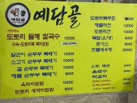 예담골