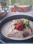 밀양뚝배기