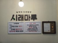 시래마루 송도점