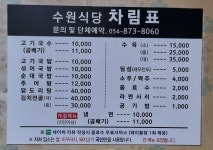 수원식당
