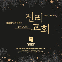 진리교회