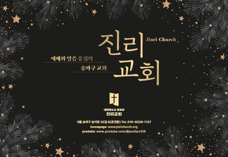 진리교회 사진 1