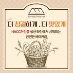 브레드마마 소담점