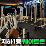 피지컬액티브짐 방이점