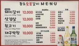 종로숯불돼지갈비