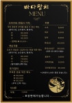 바다참치