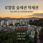 더샵3단지공인중개사사무소