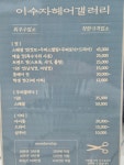 이수자헤어갤러리