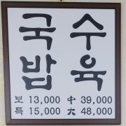 국밥