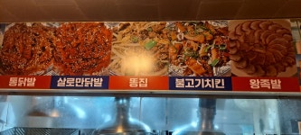 이동천석쇠불닭발