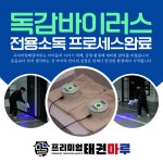 프리미엄태권마루태권도장