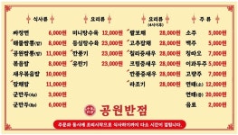 공원반점