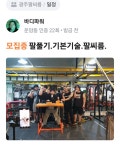 바디파워짐 팔씨름체육관