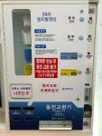 나이스24시무인빨래방