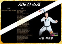 한국체대석사태풍태권도