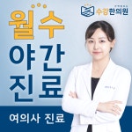 수강한의원