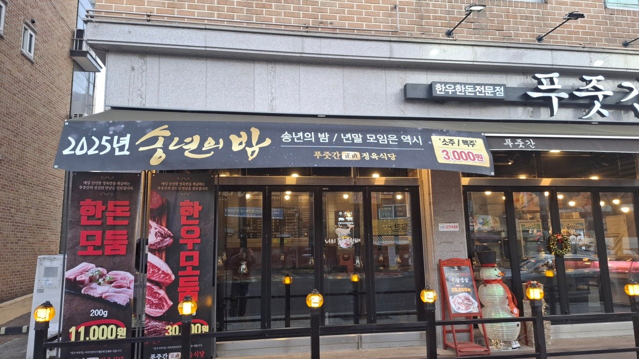 푸줏간정육식당