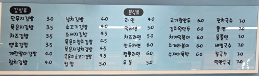김밥속의단무지 송림점