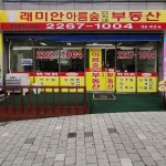 래미안아름숲단지내공인중개사사무소