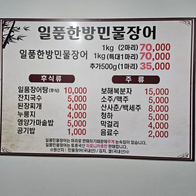 일품한방민물장어 장어,먹장어요리 대표 사진