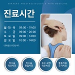 미래로마취통증의학과의원