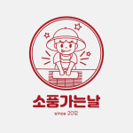 소풍가는 날 오남점