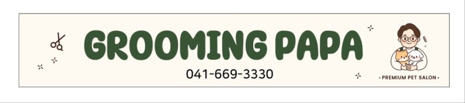 그루밍파파