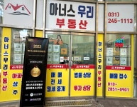아너스우리부동산공인중개사사무소