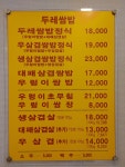 두레쌈밥