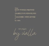 바이비올라