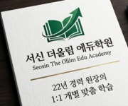 서신 더올림 에듀학원
