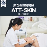 신청춘한방병원