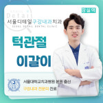 서울디테일구강내과치과의원
