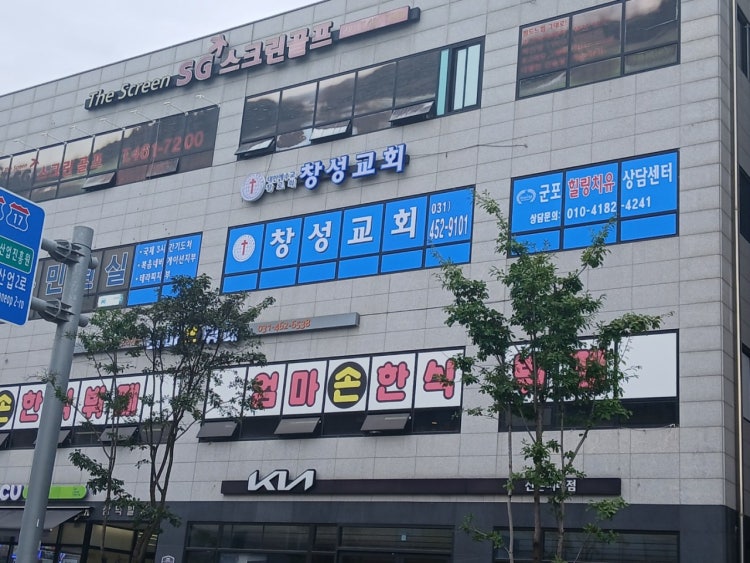 창성교회 사진 1