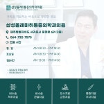 삼성올레마취통증의학과의원