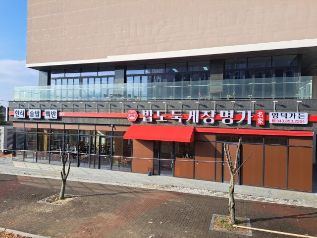 밥도둑게장명가 영덕가든
