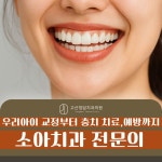 고산정담치과의원 의정부