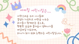 남양주서머힐어린이집