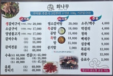회나무흑염소식당