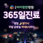 수원아이편한병원