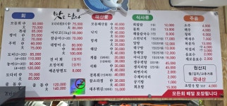 신선활어횟집