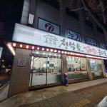 청석골해장국순대국