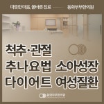 동화부부한의원