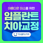 미소플러스치과의원