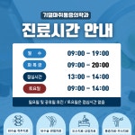 기댈마취통증의학과의원