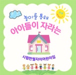 시립반월자이어린이집