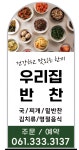 우리집반찬