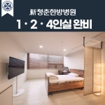 신청춘한방병원