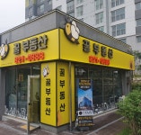 고산꿀(리슈빌포레정문)공인중개사사무소