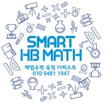 스마트해법수학 옥정더퍼스트점